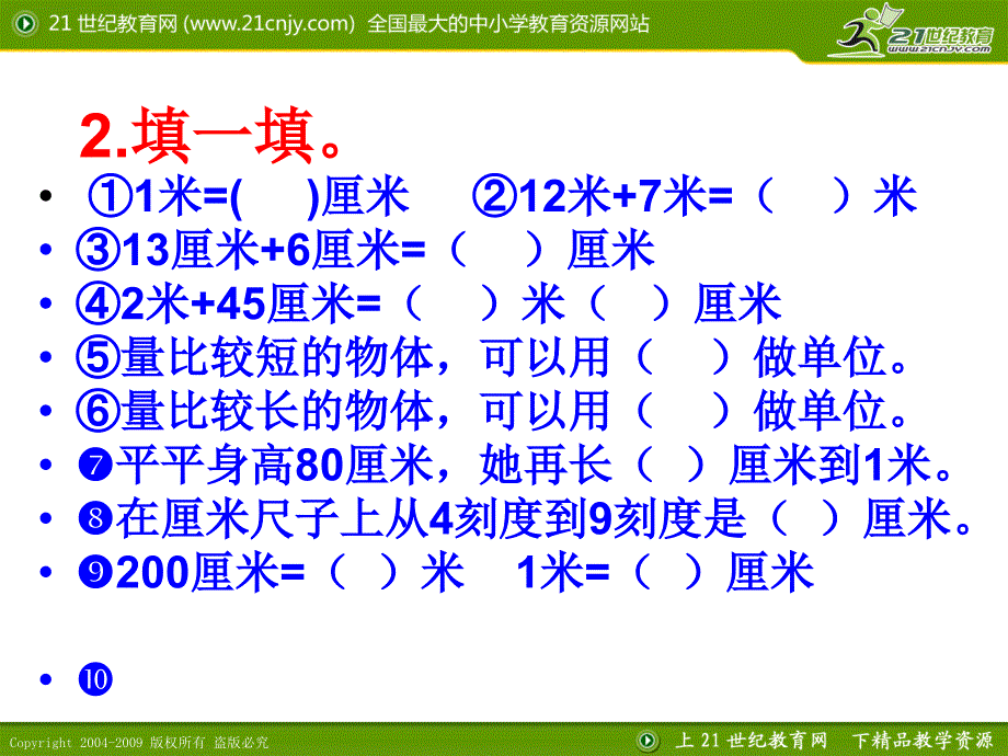 北师大版小学数学一年级(下)期中整理复习_第3页