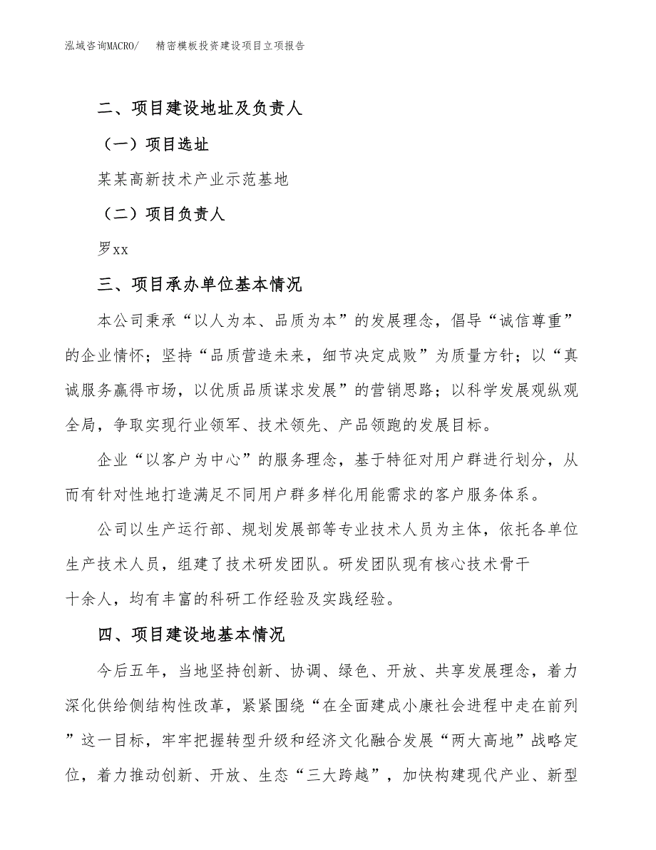 精密模板投资建设项目立项报告(规划申请).docx_第2页