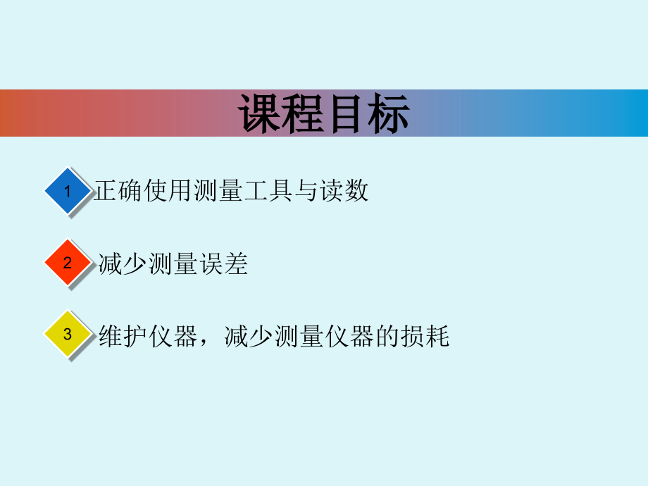 常用测量工具讲解_第2页