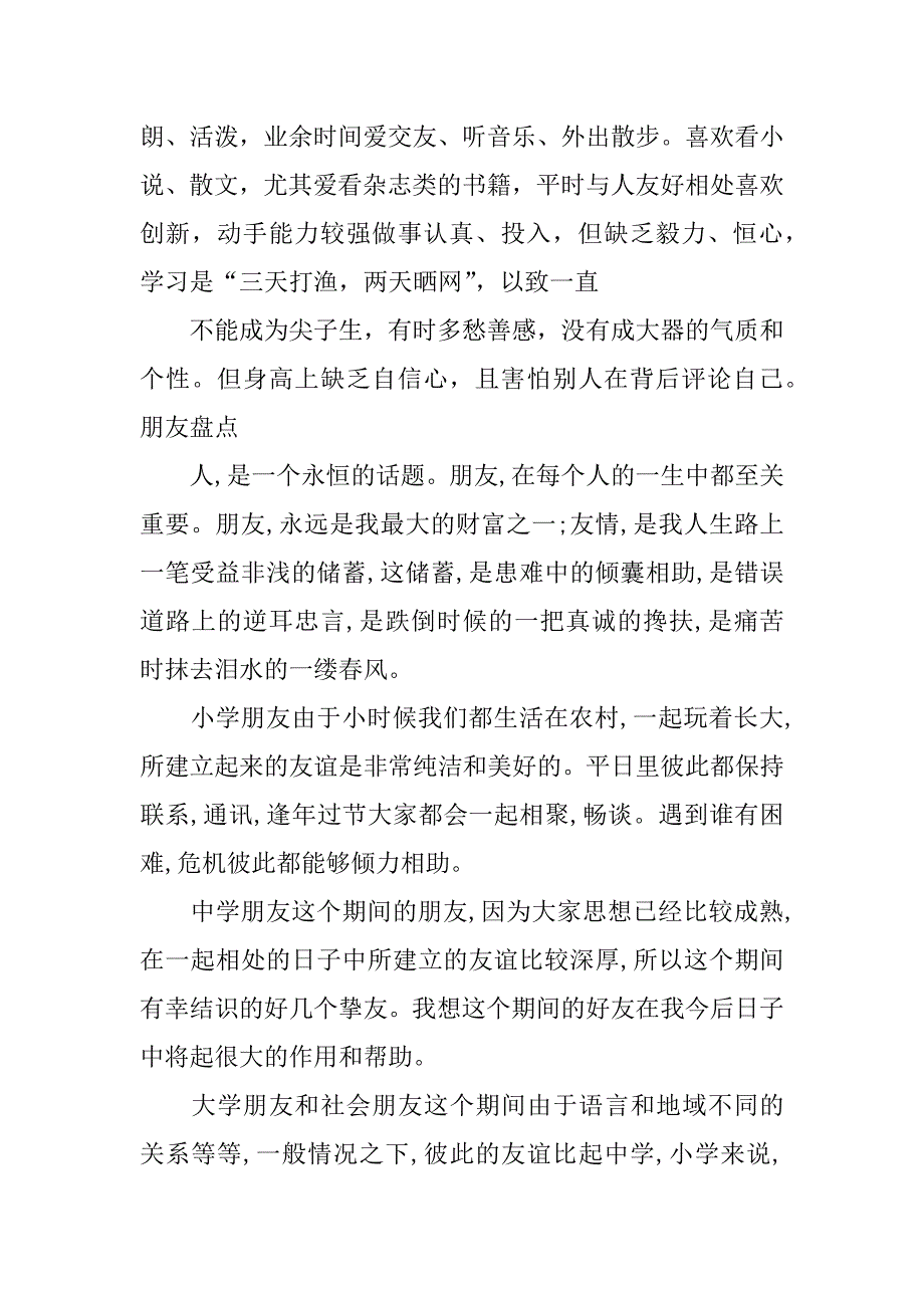 精选大学生职业生涯规划书范文2018.doc_第2页