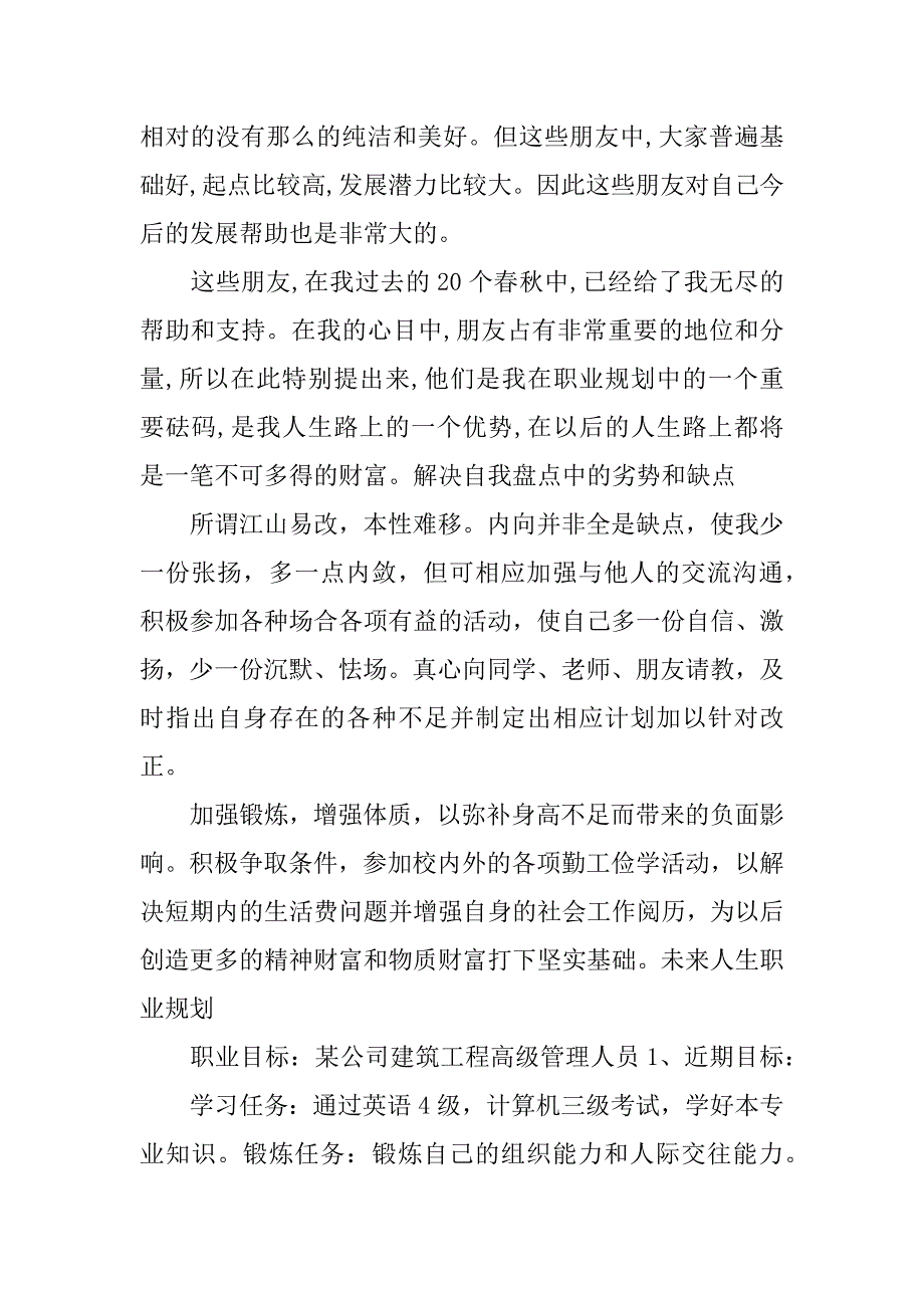 精选大学生职业生涯规划书范文2018.doc_第3页