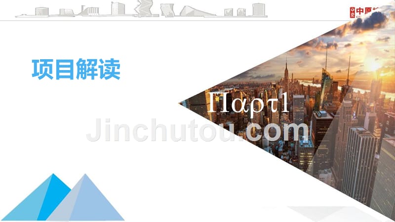 中原-武汉商业综合体青年公寓项目营销提案_第2页