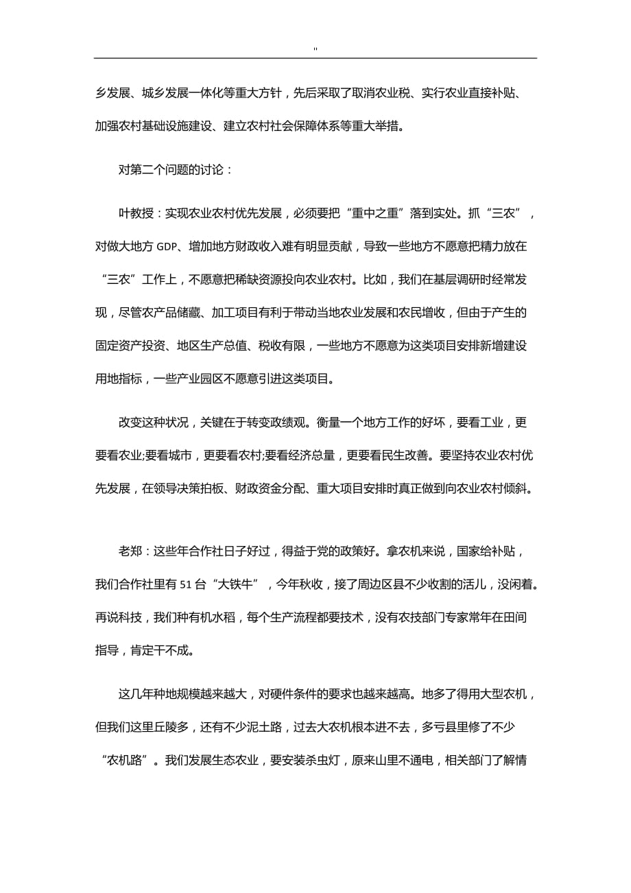 2018年度上半年重庆公务.员考试'《申论2.》真命题_第2页