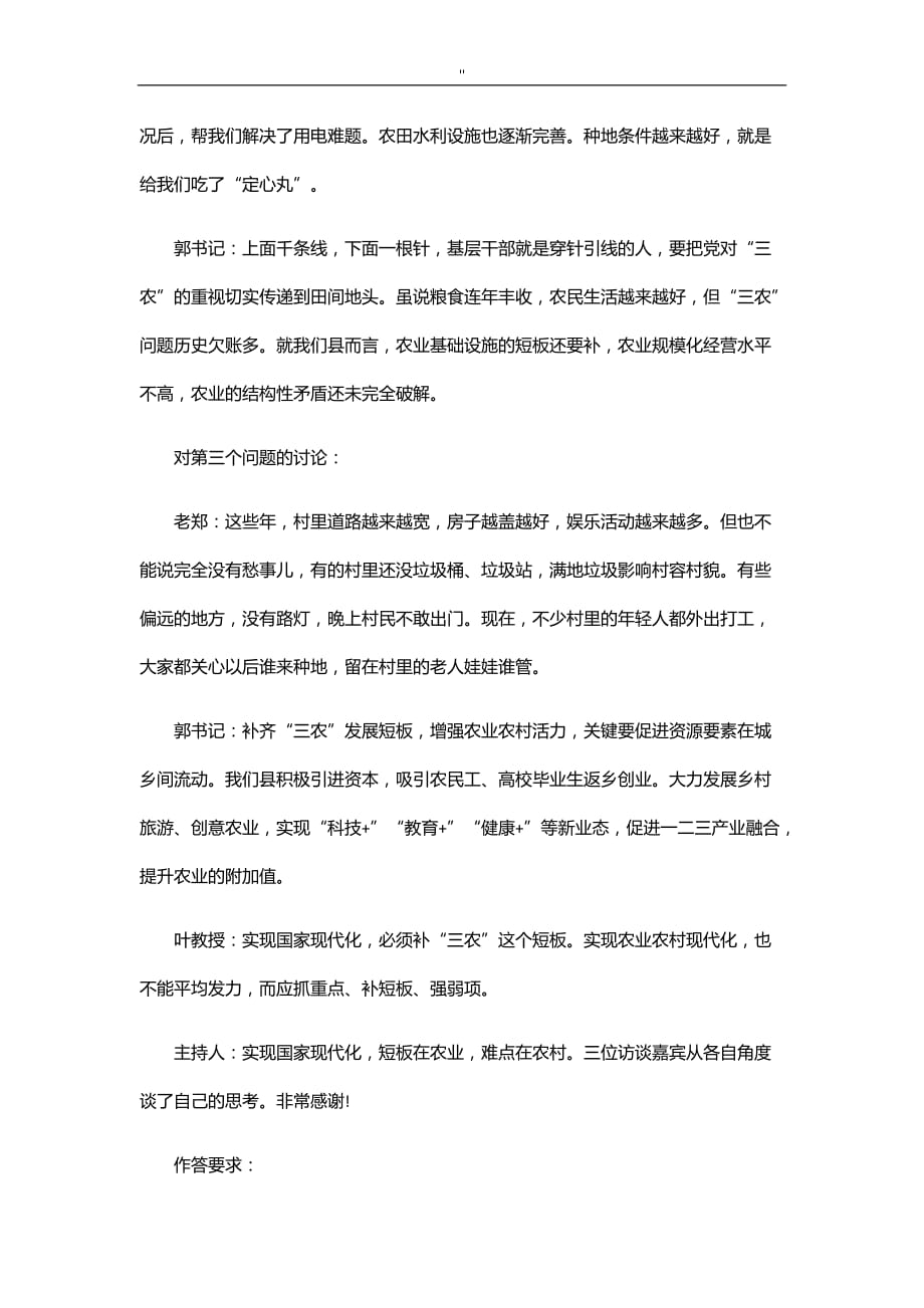 2018年度上半年重庆公务.员考试'《申论2.》真命题_第3页
