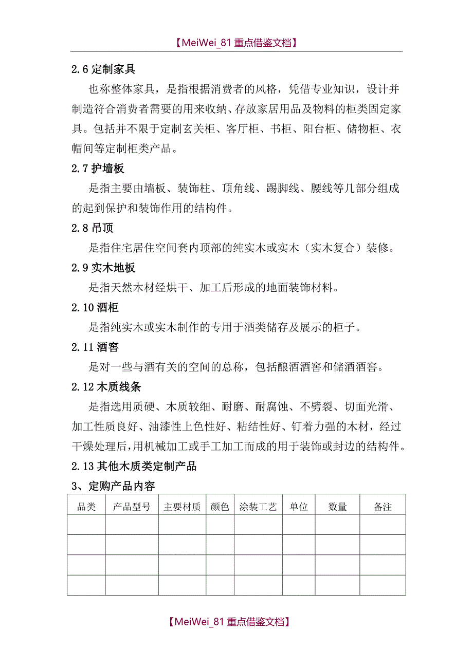 【9A文】整装定制合同_第3页