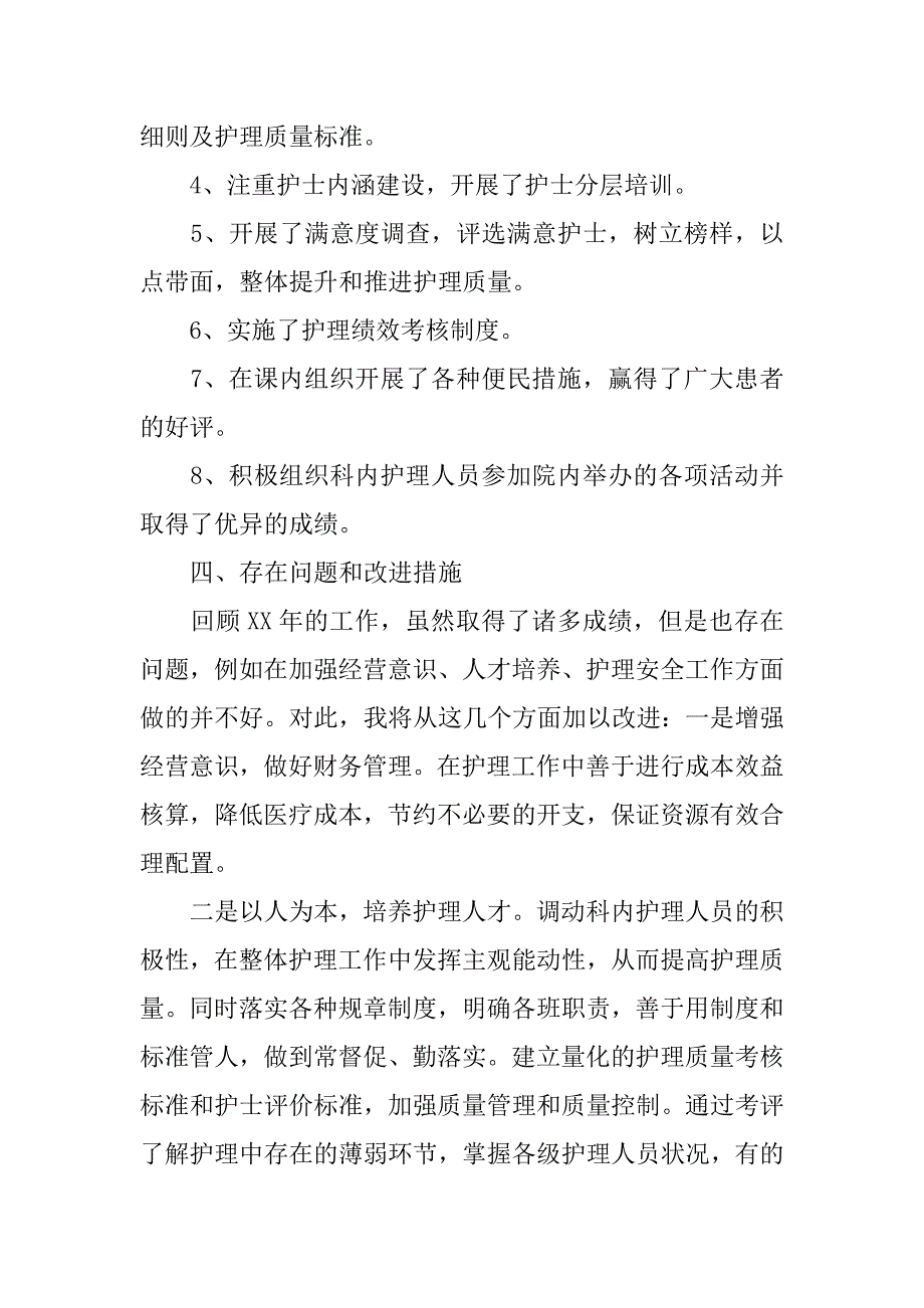 xx年副护士长述职报告ppt.doc_第3页