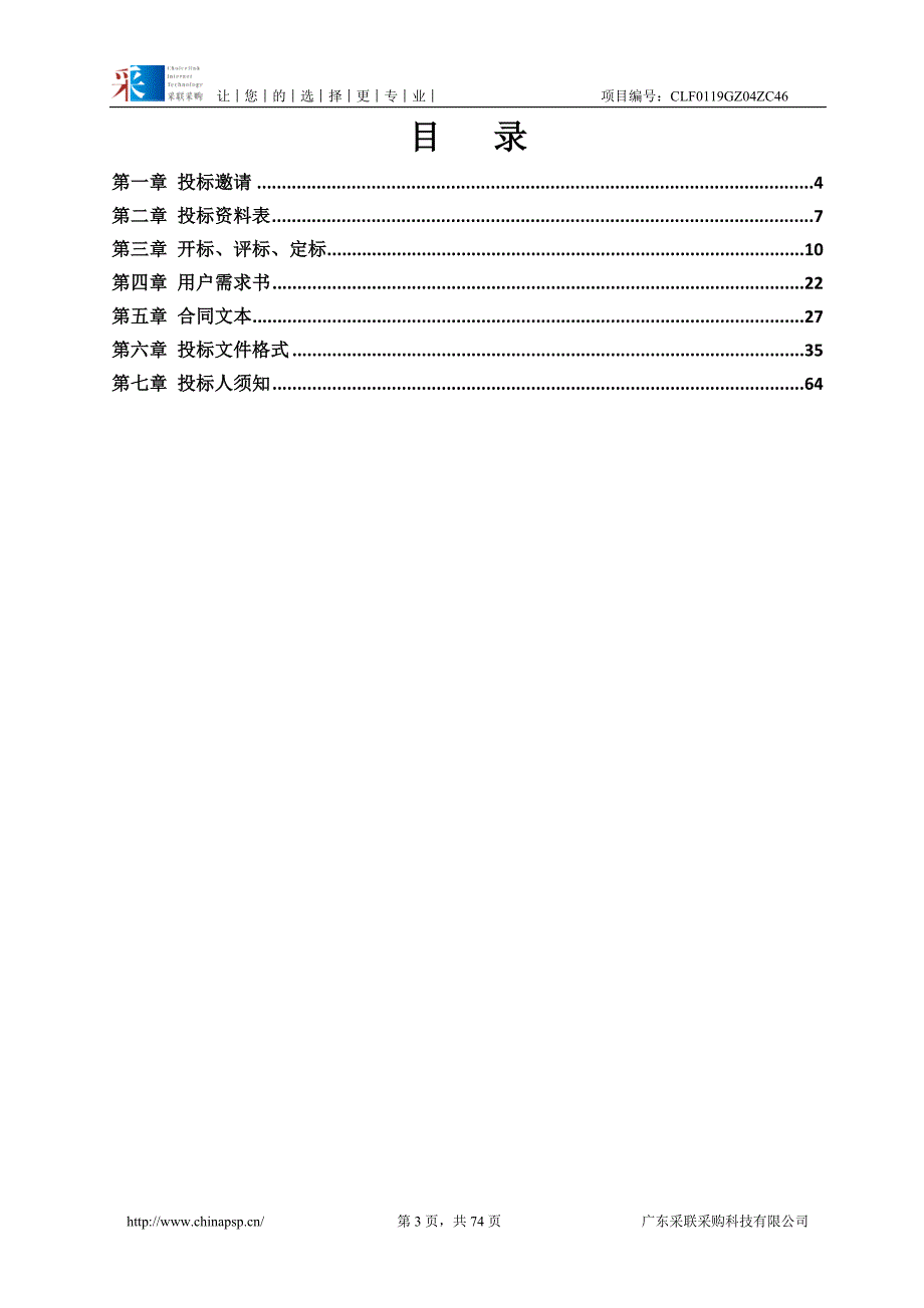 启萌家园AI服务招标文件_第3页