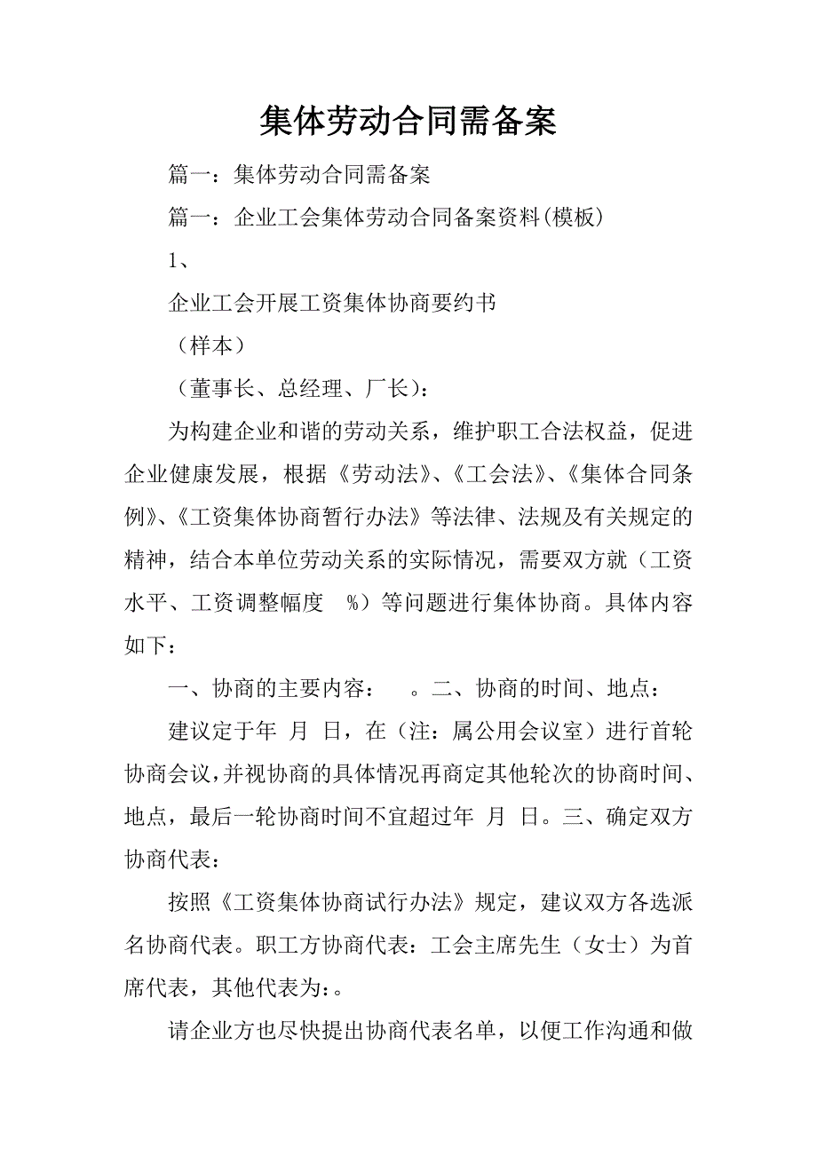 集体劳动合同需备案.doc_第1页