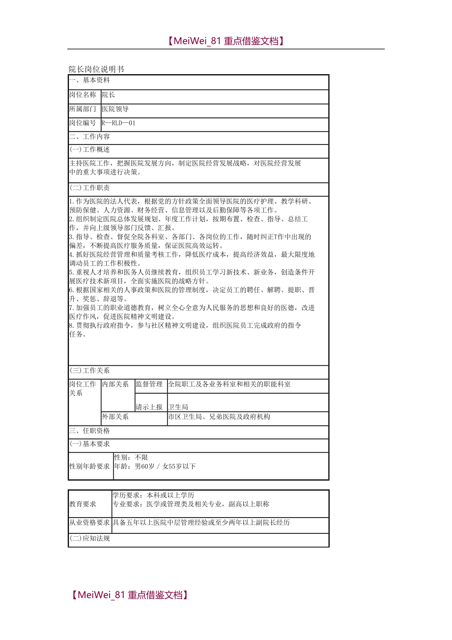 【9A文】医院岗位说明书_第3页