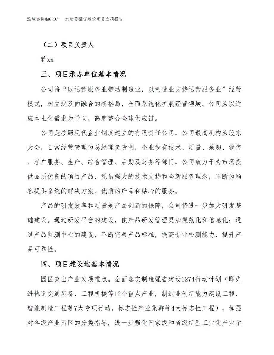 水射器投资建设项目立项报告(规划申请).docx_第2页