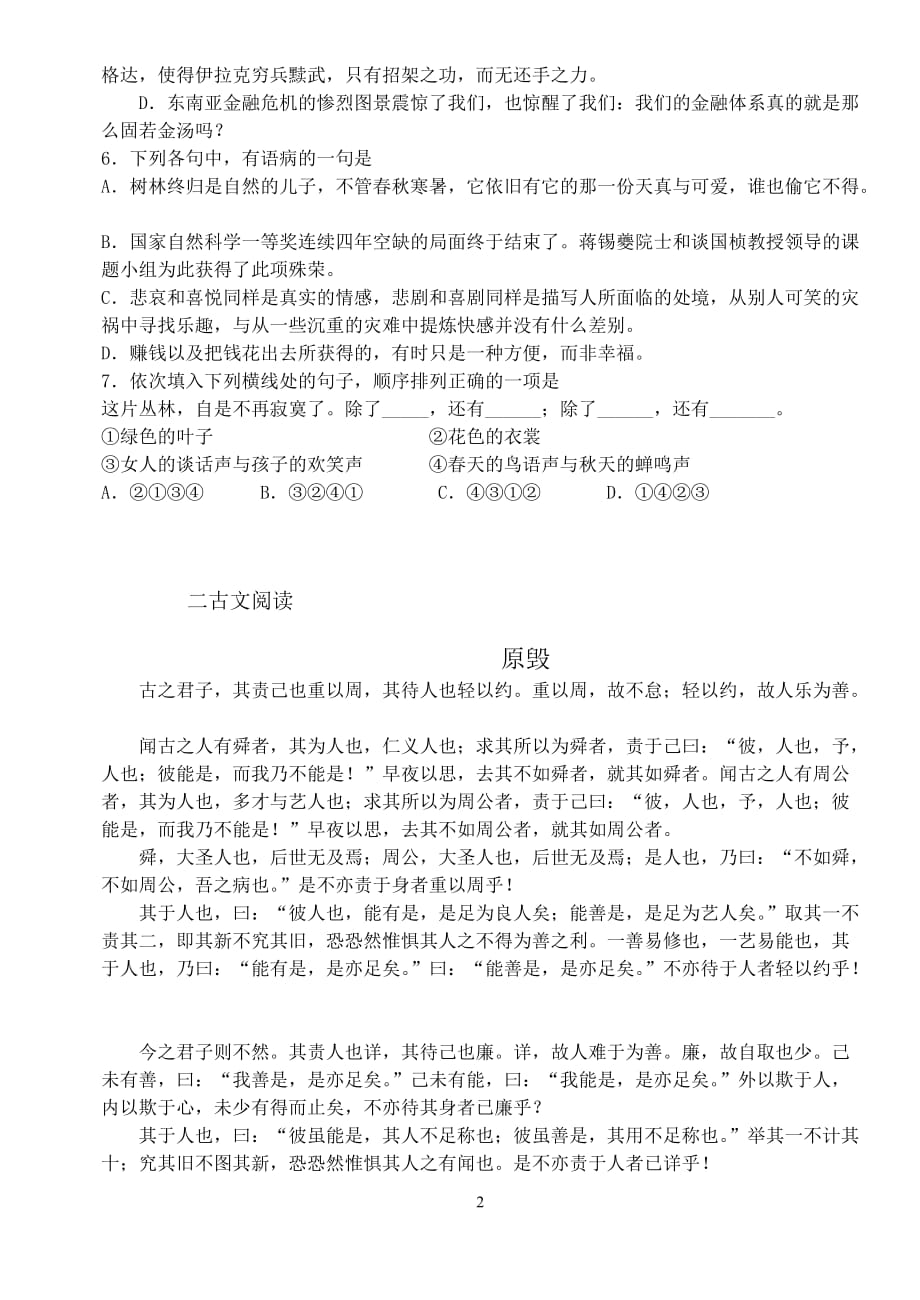初中语文教师招聘试卷_第2页