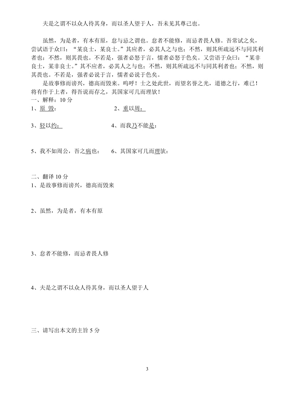 初中语文教师招聘试卷_第3页
