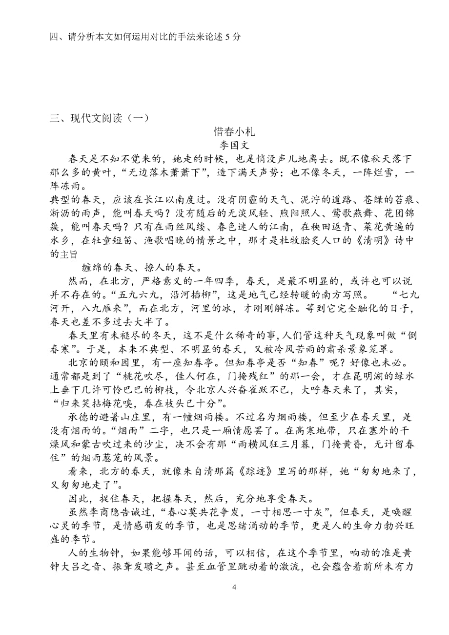 初中语文教师招聘试卷_第4页