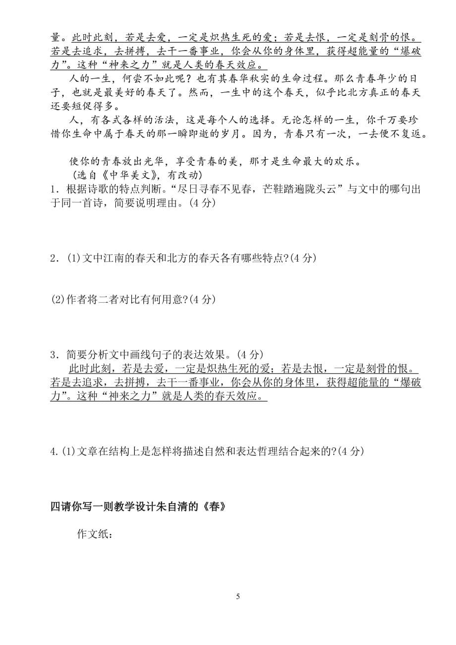 初中语文教师招聘试卷_第5页