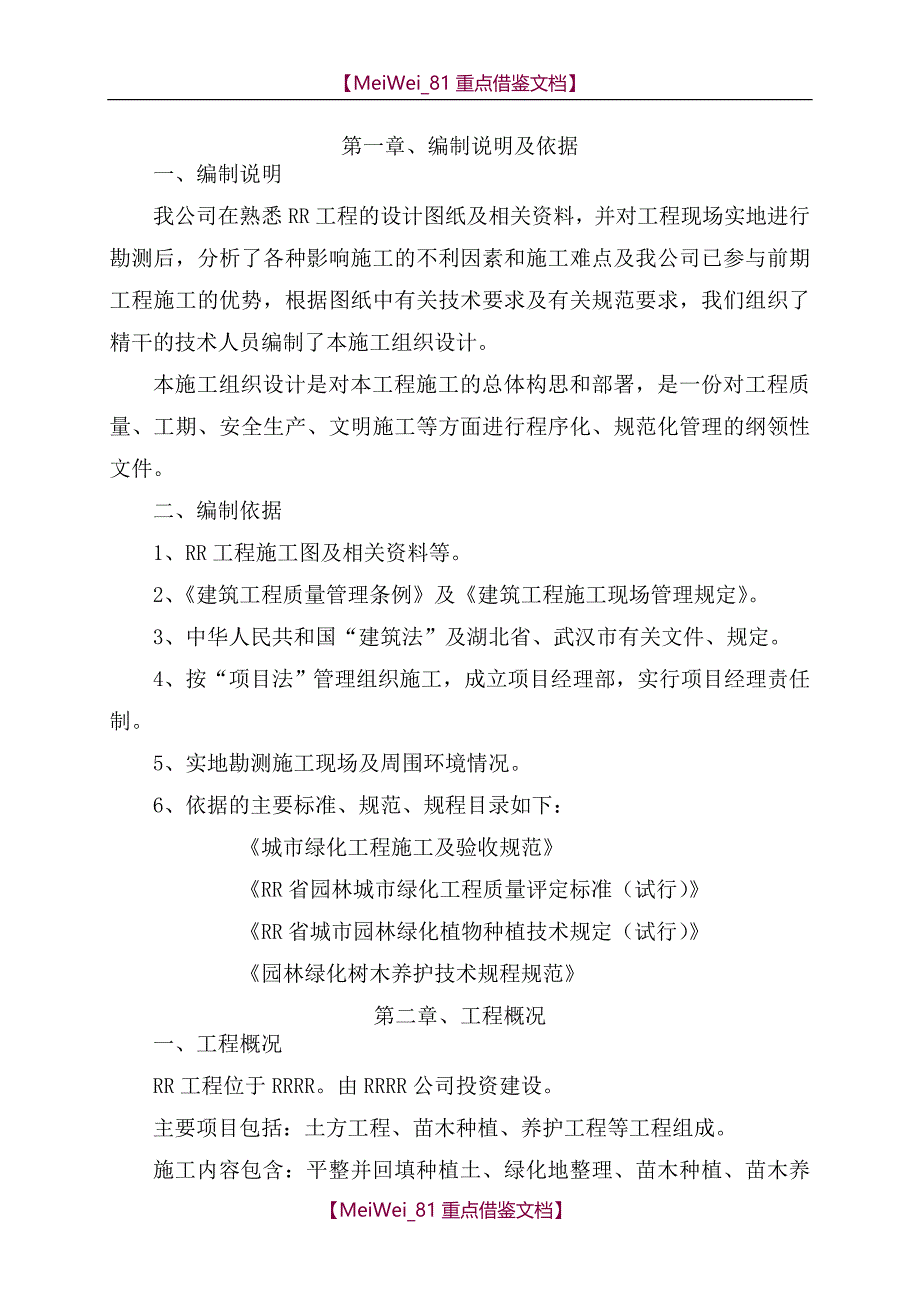 【9A文】园林绿化工程标书(技术标)_第3页