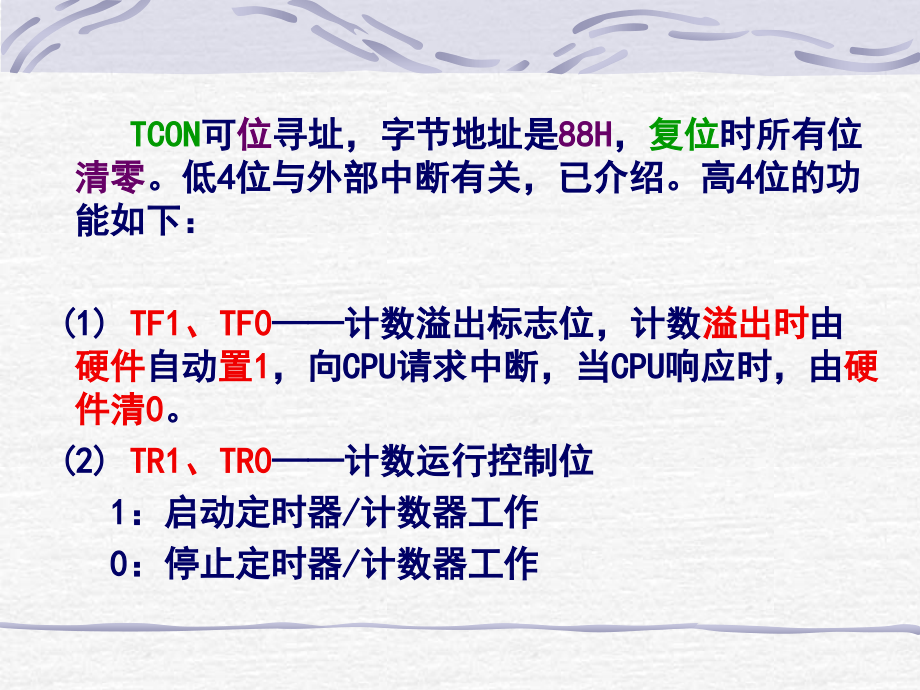 单片机第六章--定时器计数器与串行通信口概要_第4页