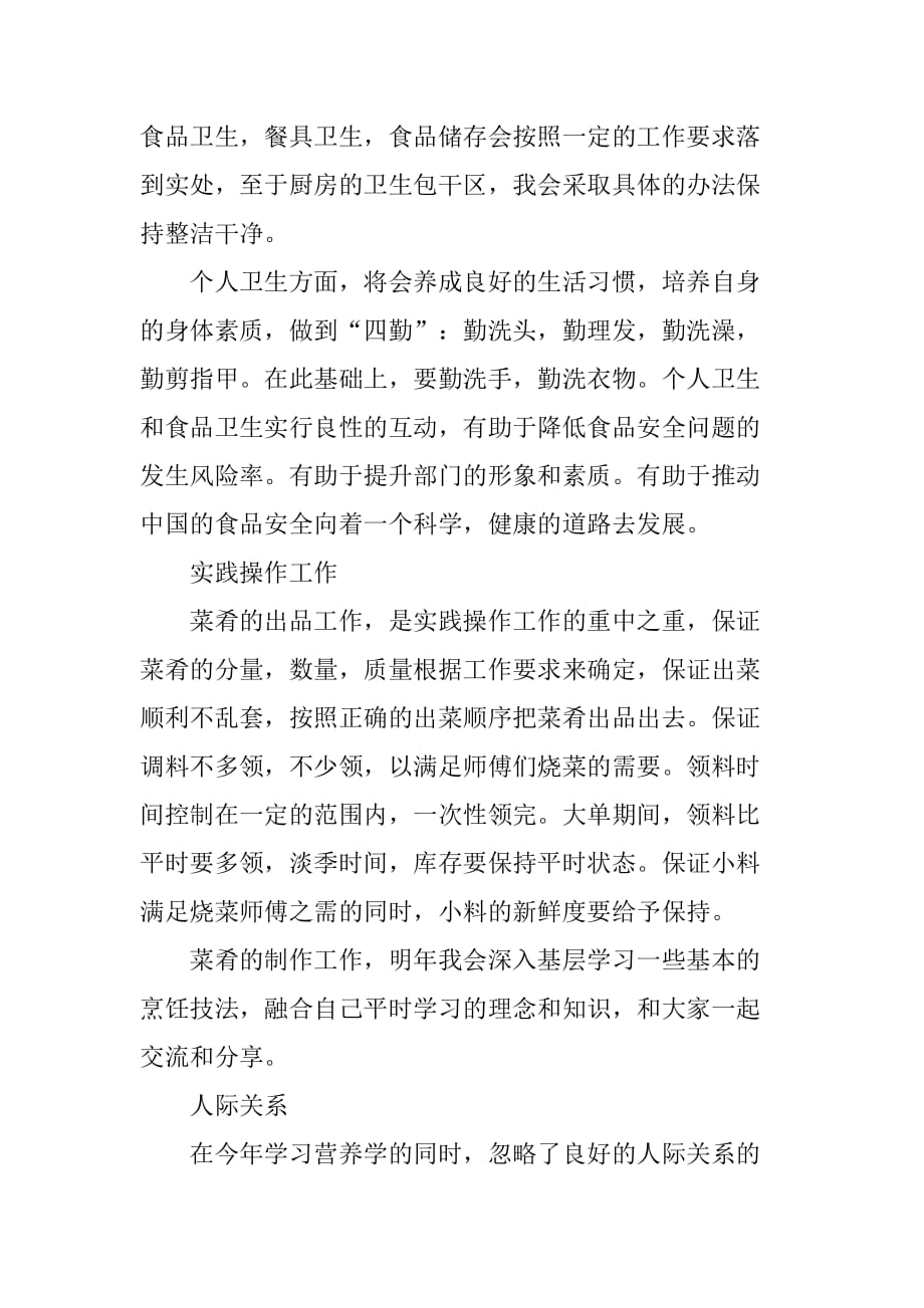 xx年厨师个人年度工作总结.doc_第2页