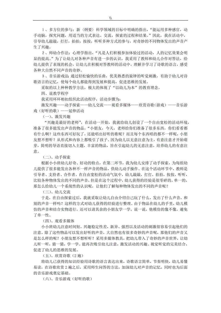 2018年度幼儿教师招考面试精彩资料说课稿(8篇.)_第2页