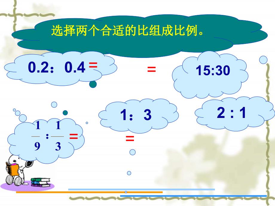 【5A文】北京版六年下《比例的基本性质》课件_第4页