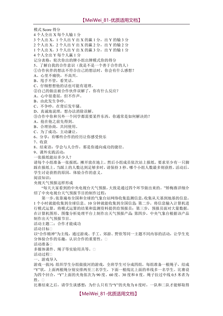 【7A文】教科版品德与社会六年级下册全册教案及教学计划_第2页