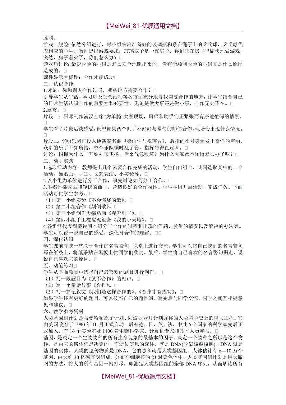 【7A文】教科版品德与社会六年级下册全册教案及教学计划_第3页