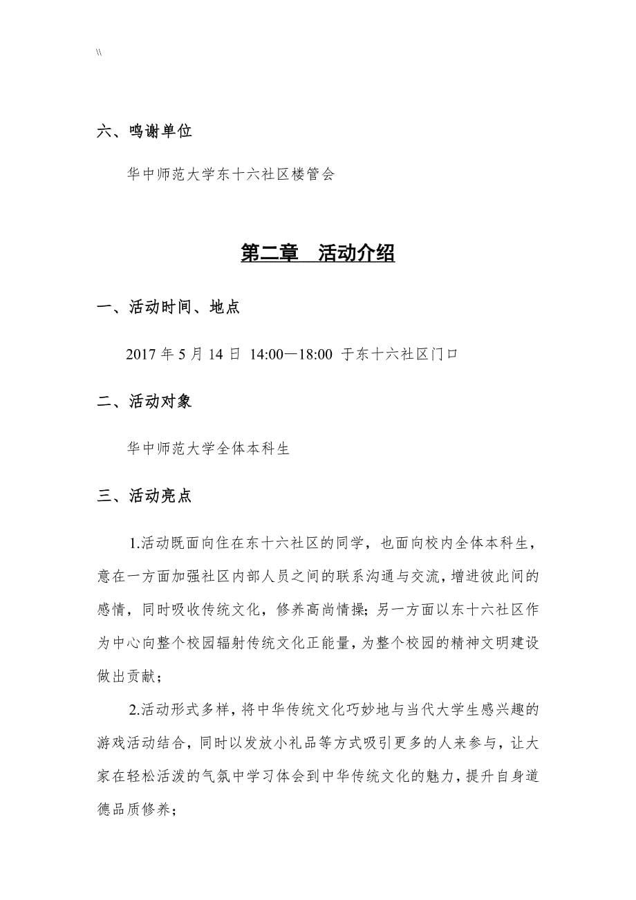 “传统文化进社区”活动组织案_第5页