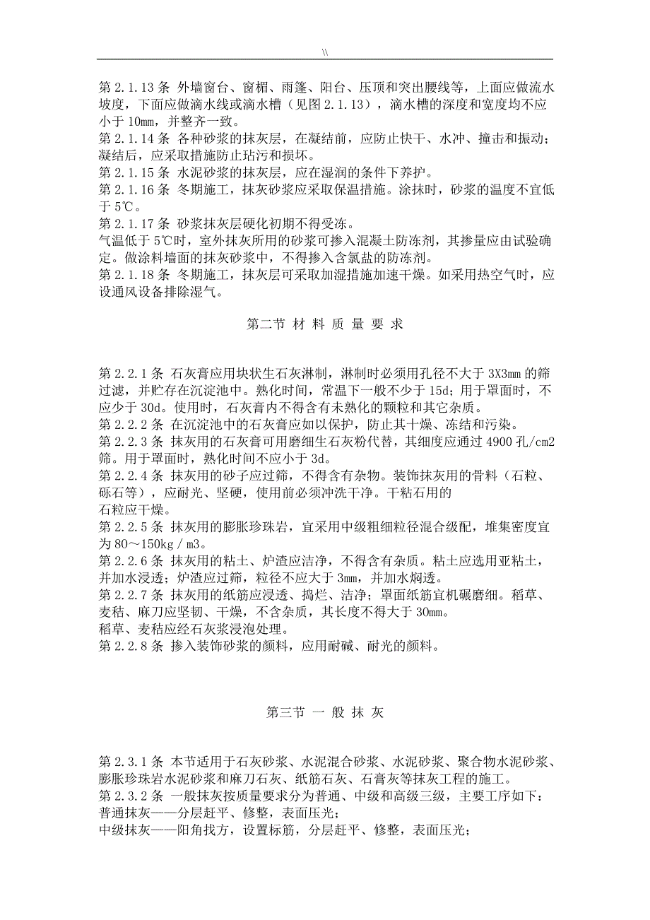 《建筑装饰工程计划项目施工及其验收标准规范》_第3页