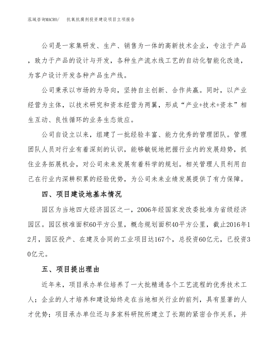 抗氧抗腐剂投资建设项目立项报告(规划申请).docx_第2页