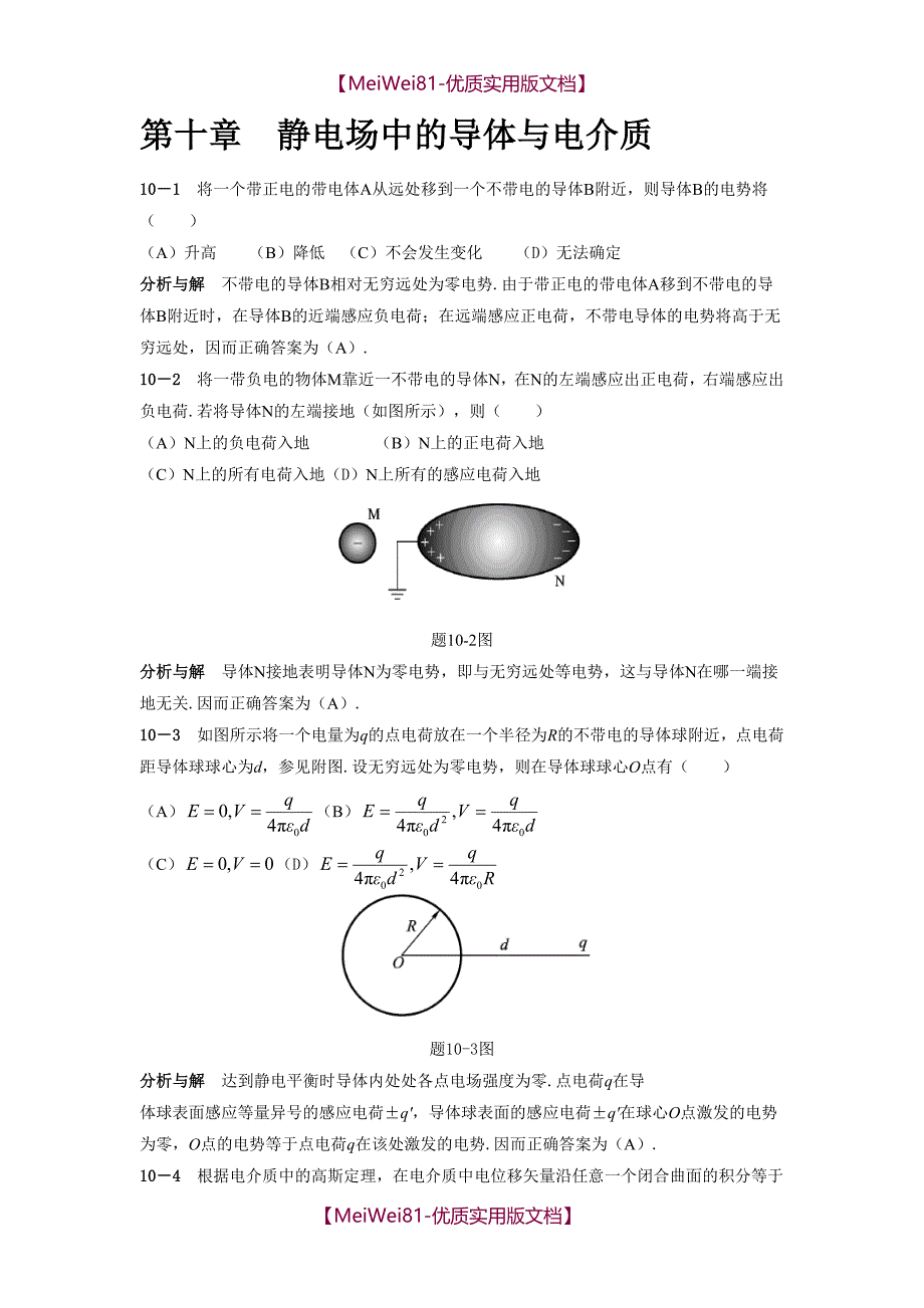 【7A文】大学物理答案第10章_第1页