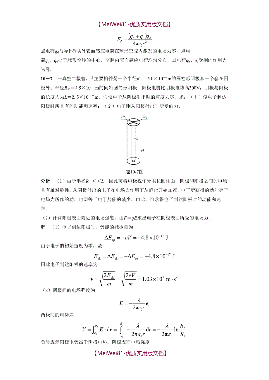 【7A文】大学物理答案第10章_第3页