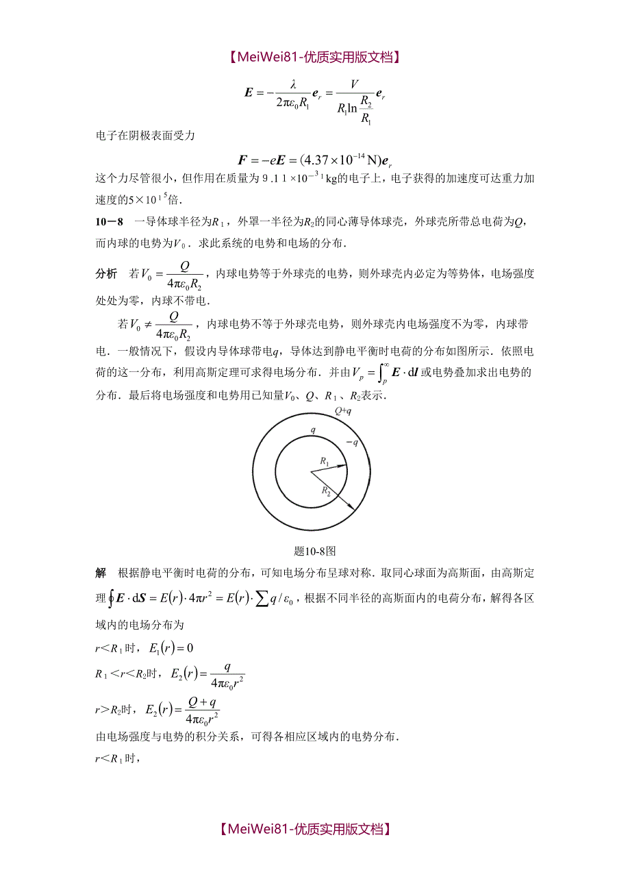 【7A文】大学物理答案第10章_第4页