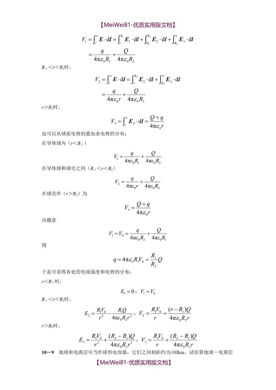 【7A文】大学物理答案第10章_第5页