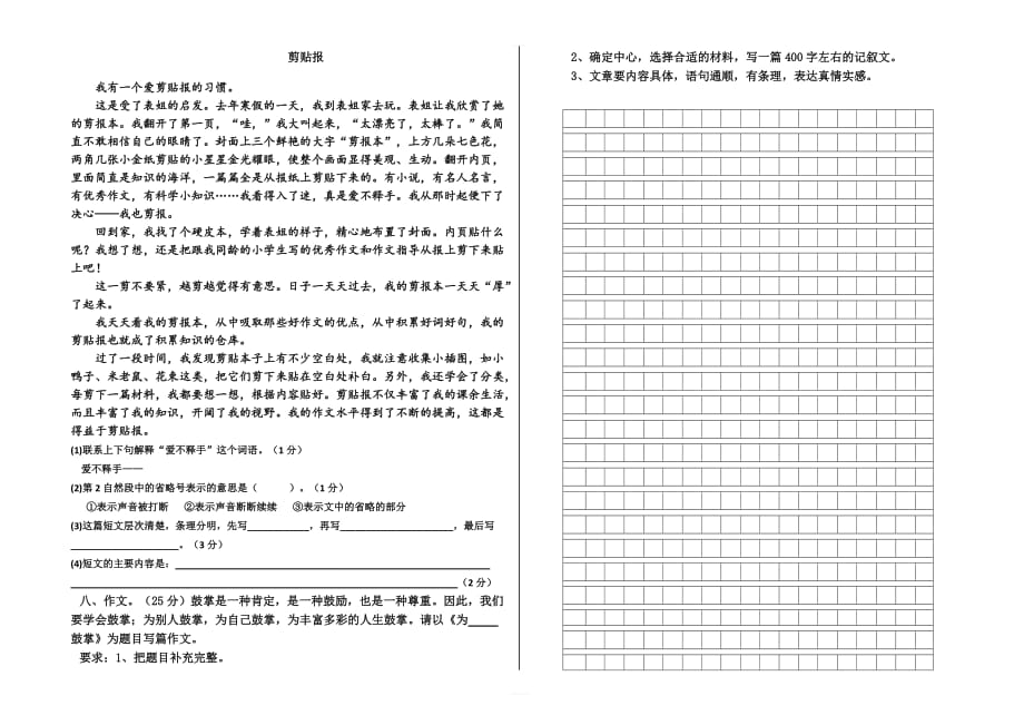 莎车县教学质量监测2017-2018学年第二学期五年级语文期末测试卷（二）_第2页