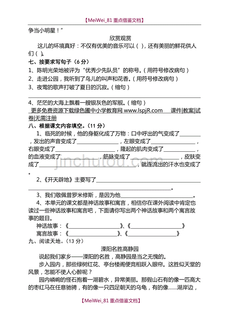 【8A版】苏教版四年级语文上册第四单元试题_第2页