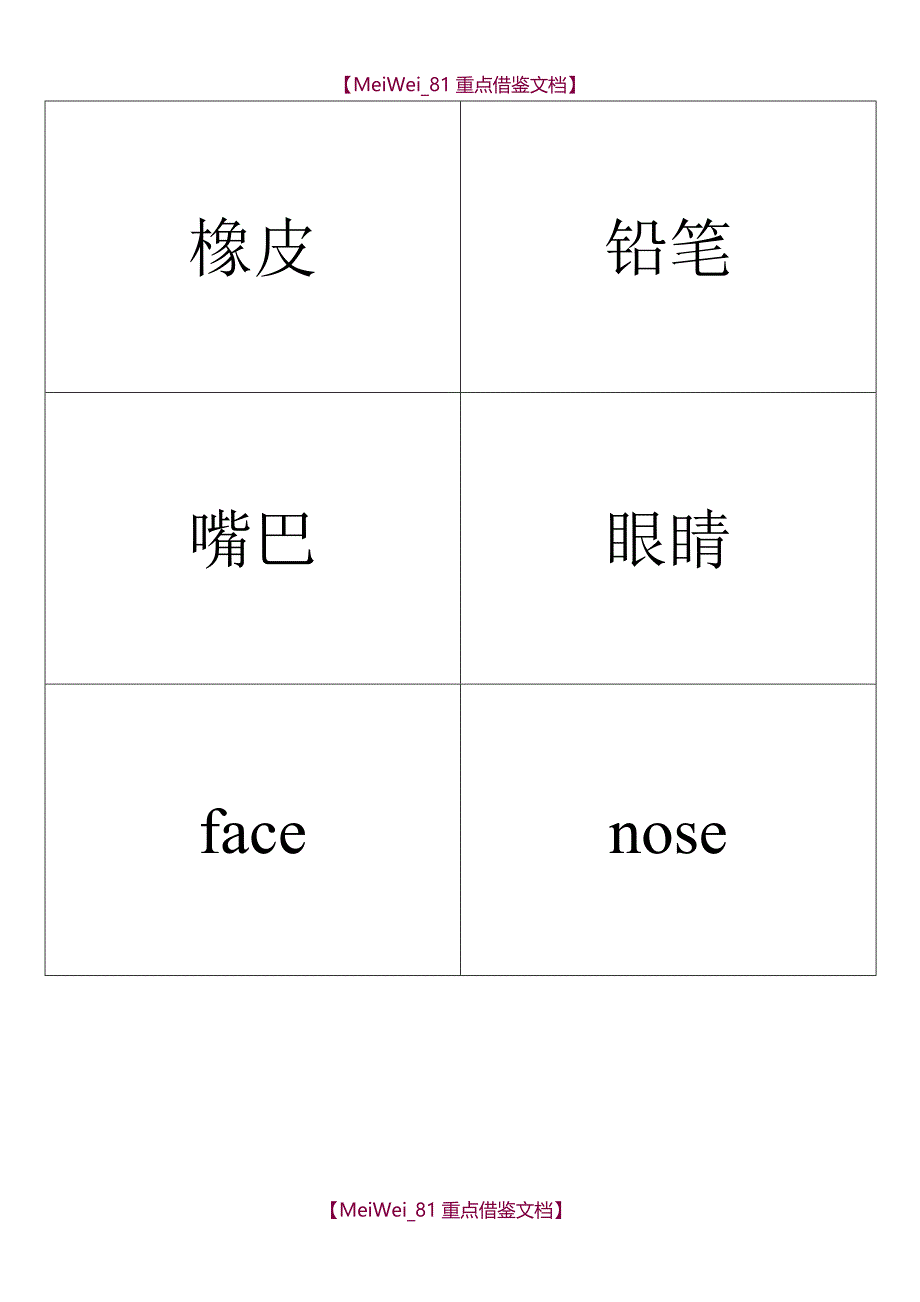 【8A版】上海牛津版小学一年级英语上册单词卡片_第3页