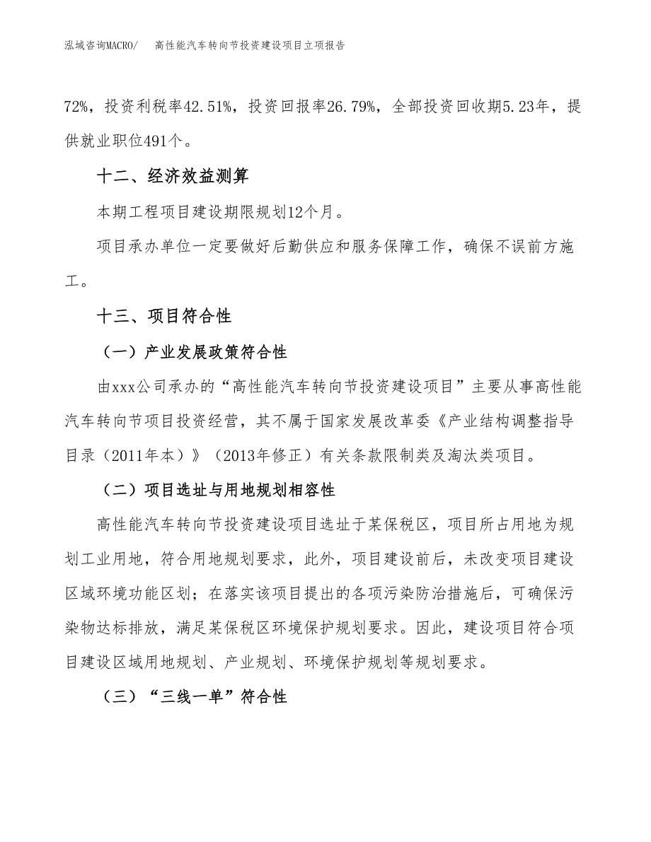 高性能汽车转向节投资建设项目立项报告(规划申请).docx_第5页