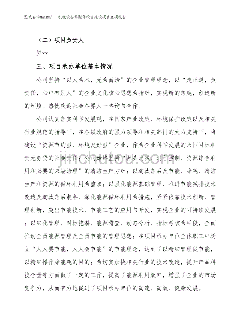 机械设备零配件投资建设项目立项报告(规划申请).docx_第2页