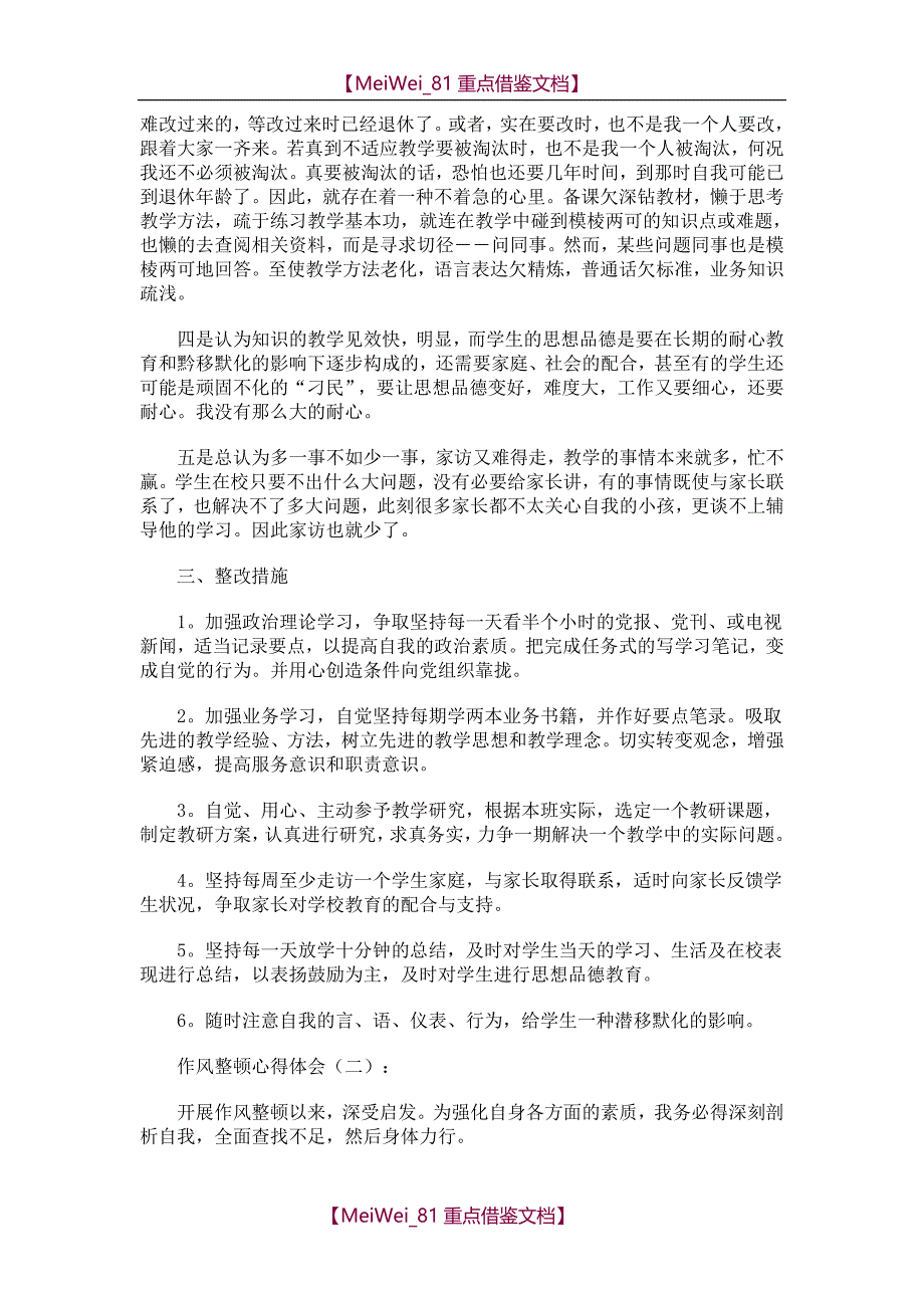 【9A文】作风整顿心得体会_第2页