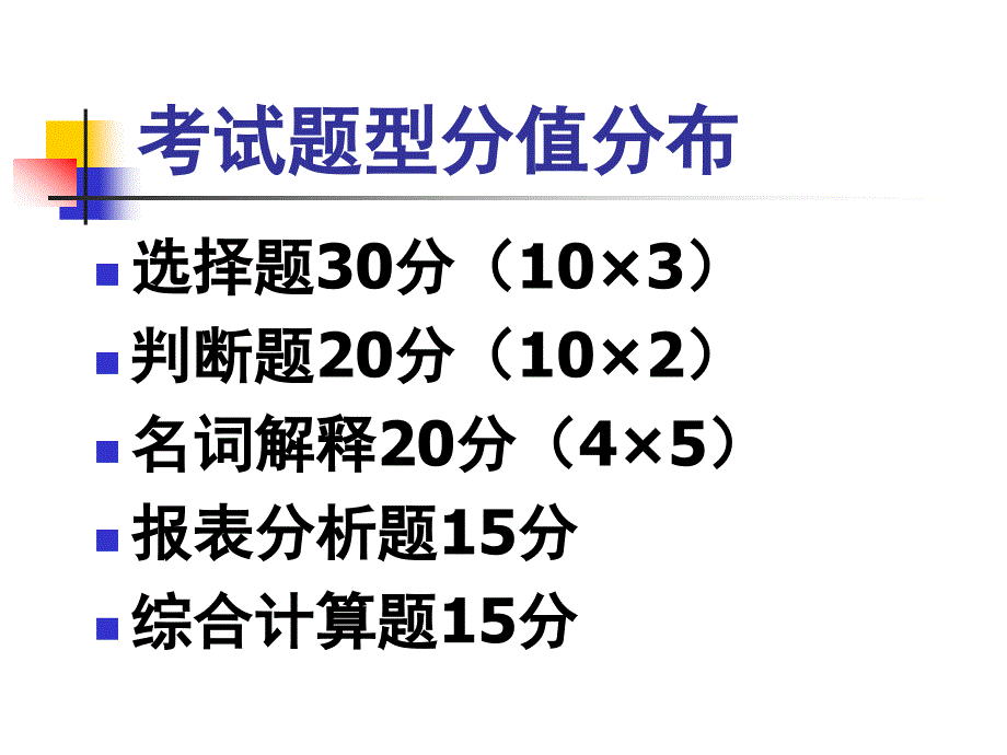 财务会计学串讲_第2页