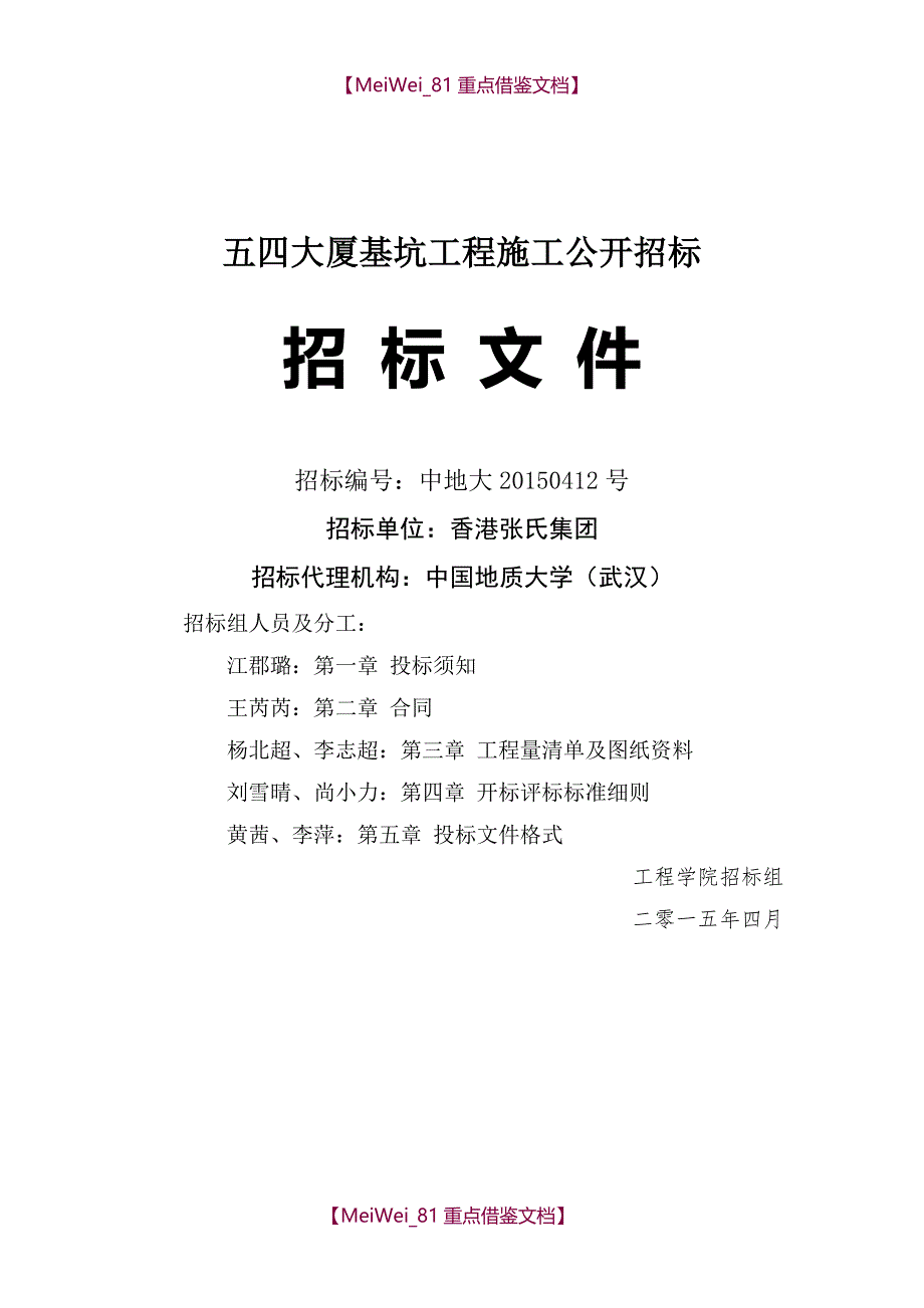 【9A文】招标书(完整)_第1页