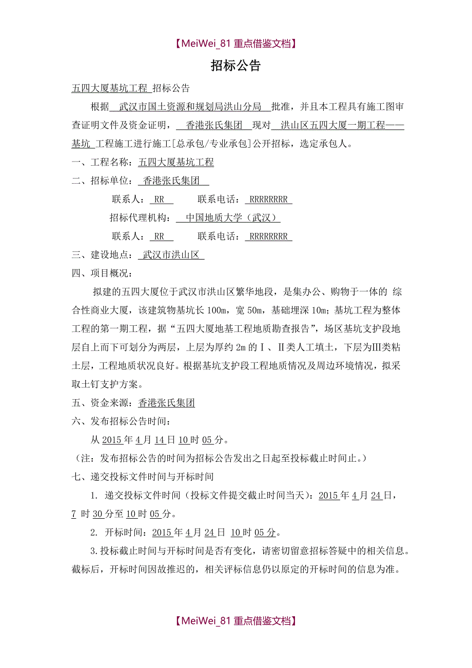【9A文】招标书(完整)_第2页