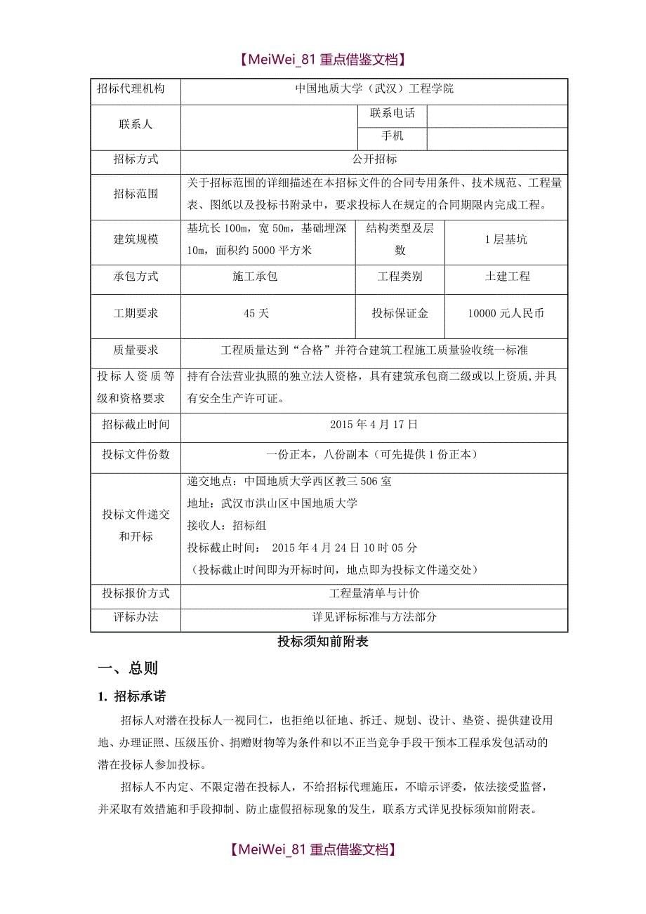 【9A文】招标书(完整)_第5页