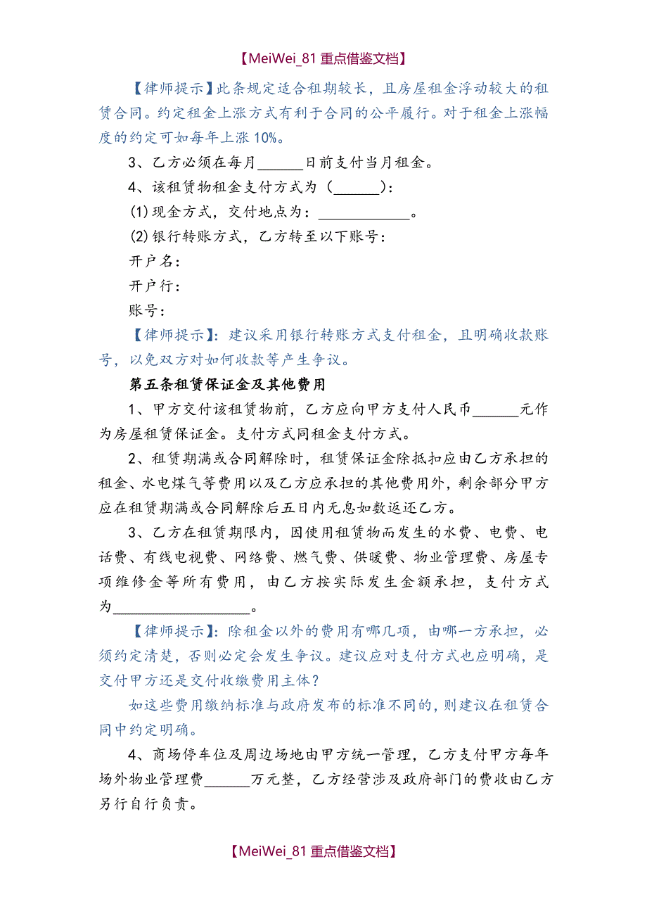 【AAA】大型商场租赁合同_第4页