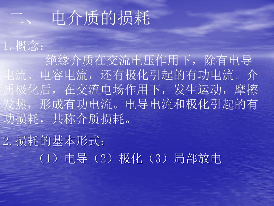 测量介质损耗因数tg培训_第2页