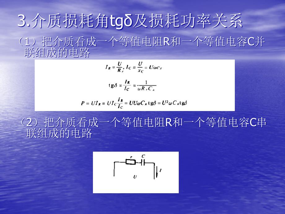 测量介质损耗因数tg培训_第4页