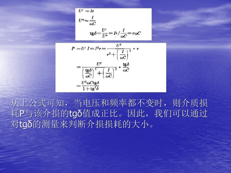 测量介质损耗因数tg培训_第5页