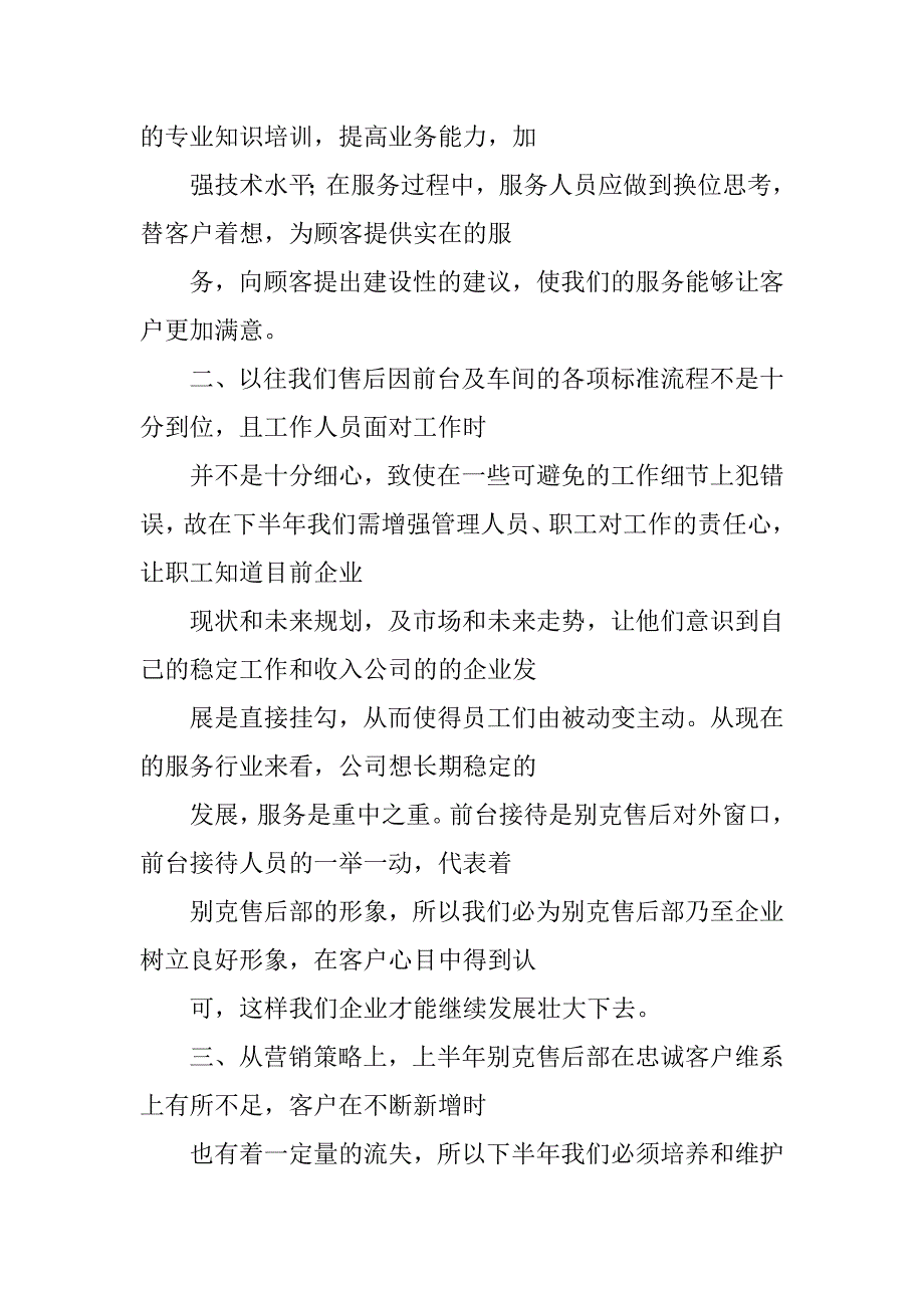 4s店售后月工作总结.doc_第3页