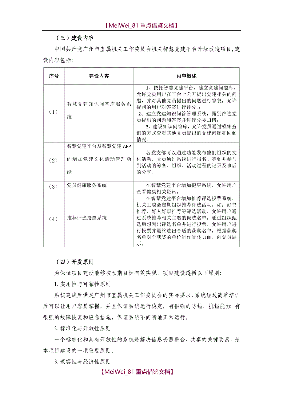 【7A文】广州智慧党建系统升级改造项目招标需求_第3页