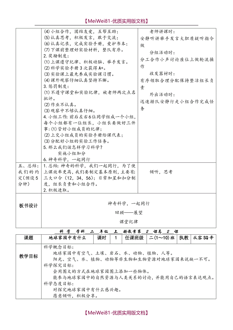 【7A版】2018年二年级教科版科学上册第一单元《我们的地球家园》教案_第2页