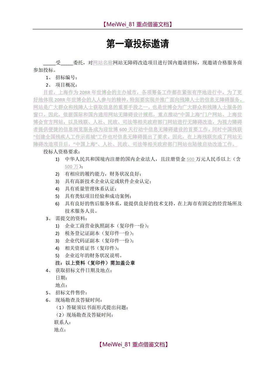 【9A文】软件行业招标文件范本_第3页